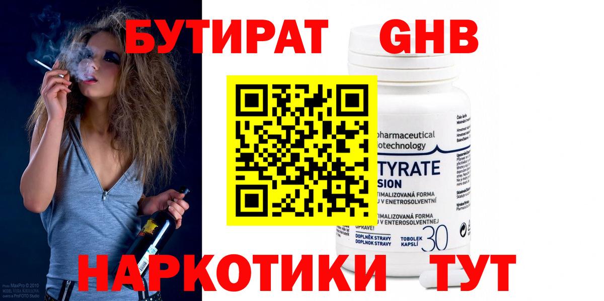 БУТИРАТ жидкий экстази  БУТИРАТ  Екатеринбург  Вход с VPN 