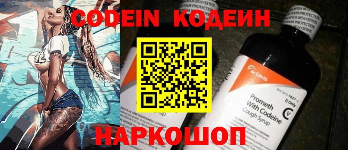 Codein напиток Lean (лин)  Codein напиток Lean (лин)  Екатеринбург  Вход с VPN 