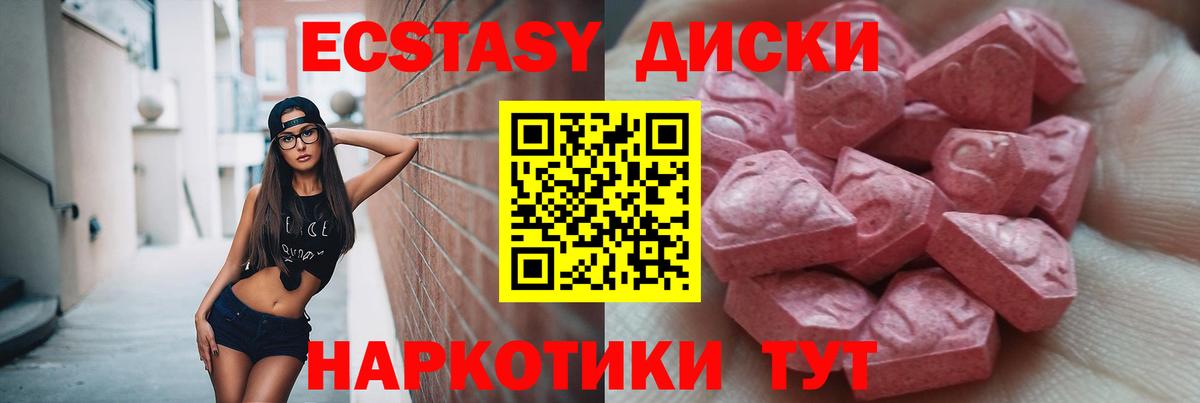 Экстази  Экстази 250 мг  Экстази MDMA  Вход с VPN  Екатеринбург 