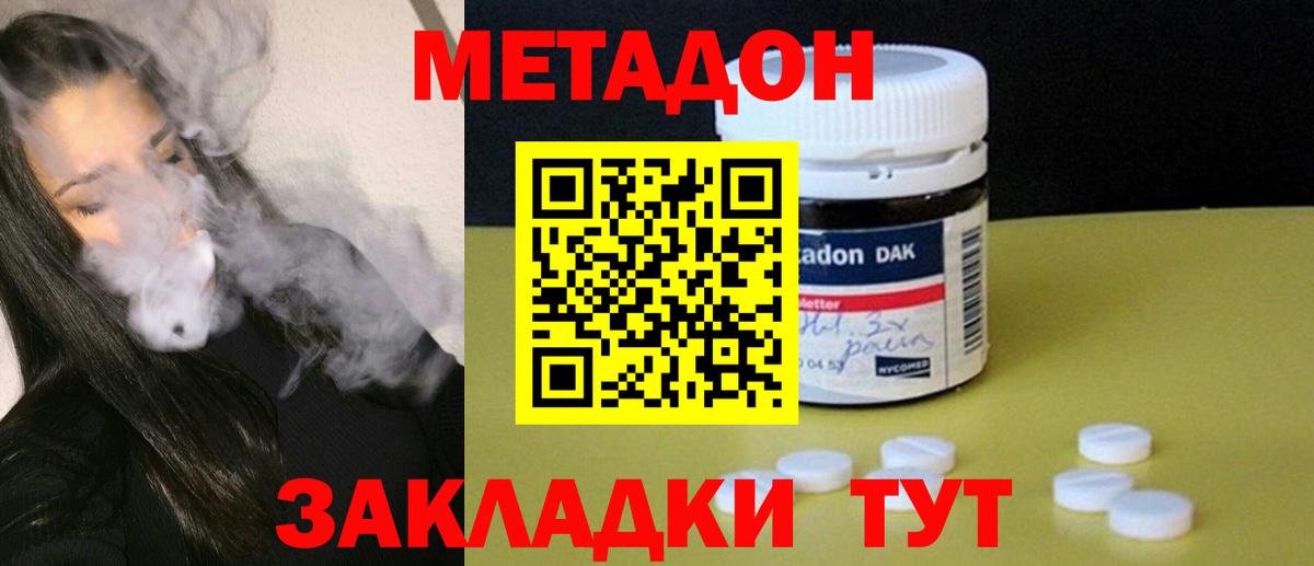 Екатеринбург  МЕТАДОН VHQ  Метадон кристалл  Вход с VPN 